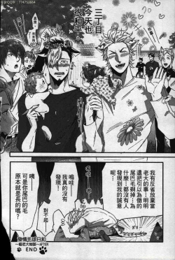 Page 141 of Hatsujou Kemono Hiyori | 發情野獸日和