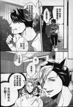 Page 159 of Hatsujou Kemono Hiyori | 發情野獸日和