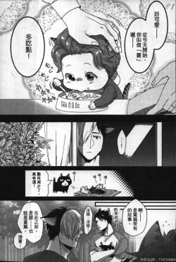 Page 162 of Hatsujou Kemono Hiyori | 發情野獸日和