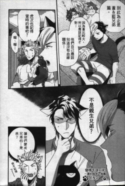 Page 165 of Hatsujou Kemono Hiyori | 發情野獸日和