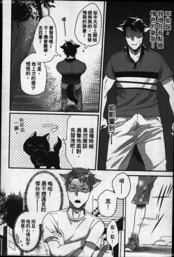 Page 169 of Hatsujou Kemono Hiyori | 發情野獸日和