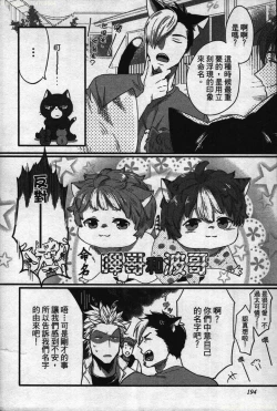 Page 193 of Hatsujou Kemono Hiyori | 發情野獸日和