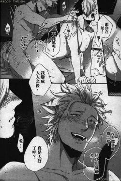 Page 205 of Hatsujou Kemono Hiyori | 發情野獸日和