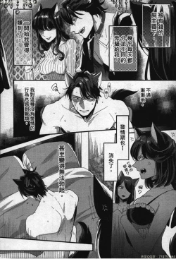 Page 27 of Hatsujou Kemono Hiyori | 發情野獸日和