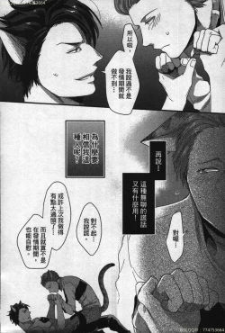 Page 37 of Hatsujou Kemono Hiyori | 發情野獸日和