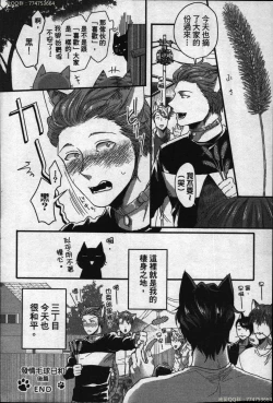 Page 53 of Hatsujou Kemono Hiyori | 發情野獸日和