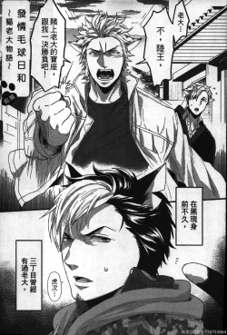 Page 54 of Hatsujou Kemono Hiyori | 發情野獸日和