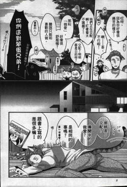 Page 7 of Hatsujou Kemono Hiyori | 發情野獸日和