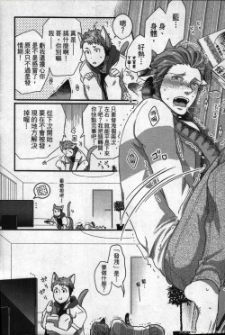 Page 9 of Hatsujou Kemono Hiyori | 發情野獸日和