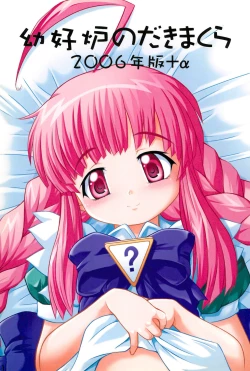 Page 3 of Youkouro no Dakimakura 2006 Nen-ban+α