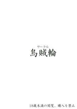 Page 19 of Betor no Yume de Nebokete H ni Hatsujousuru Kikuudan