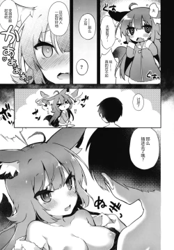 Page 14 of Neterufuri Fennec Musume ni Itazura Suru Hon.