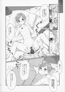 Page 17 of Nemuranu Hitsuji - The Lost Sheep Never Sleeps