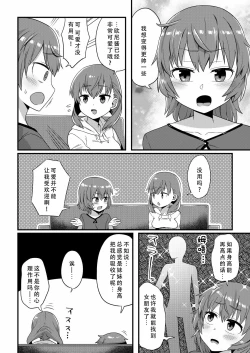 Page 17 of Korekara Onii-chan ni 〇〇〇 Shichaimasu