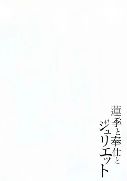 Page 4 of Hasuki to Houshi to Juliet