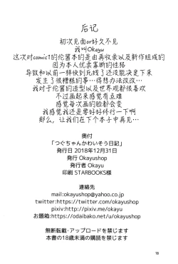 Page 19 of Tsugu-chan Kawaisou Nikki