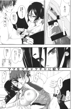 Page 18 of Bonnou! Raikou Mama to Toshikoshi Himehajime