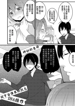 Page 16 of Totsuzen Onnanoko ni Natta node, Ore no Oppai Monde mimasen ka? 1