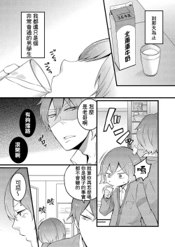 Page 3 of Totsuzen Onnanoko ni Natta node, Ore no Oppai Monde mimasen ka? 1