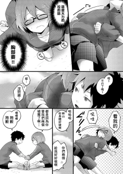 Page 40 of Totsuzen Onnanoko ni Natta node, Ore no Oppai Monde mimasen ka? 1