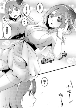 Page 8 of Totsuzen Onnanoko ni Natta node, Ore no Oppai Monde mimasen ka? 1
