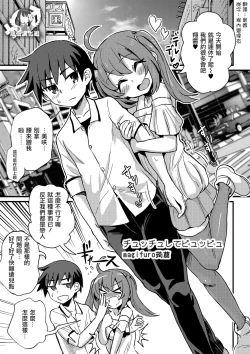 Page 1 of Chucchu Shite Pyuppyu