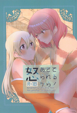 Download Ato de Okorareru kara!