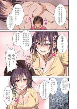 Page 4 of Guuzen Saikai Shita Doukyuuseio Otosu Hanashi