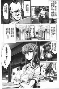 Page 81 of Chinpo ni Katenai Onna-tachi