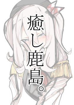 Download Iyashi Kashima.