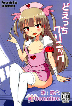 Download Do-Ecchi Clinic