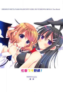 Page 23 of Seishun Buta Yarou!