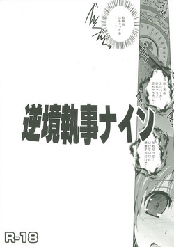 Download Gyakkyou Shitsuji NINE