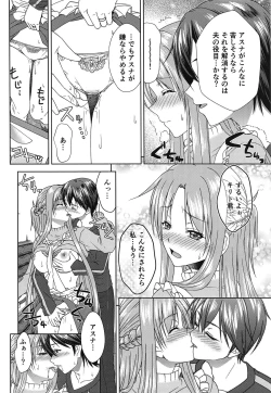 Page 13 of Shinkon dashi Asuna to Omoikkiri Love Love Shiyou! 2