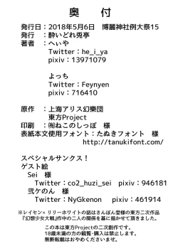 Page 33 of Touhou Goto Seigiroku