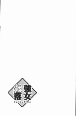 Page 112 of Kyoujyo Kanraku