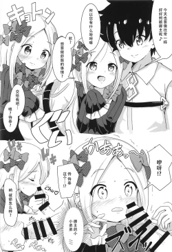 Page 10 of Ecchi na FGO no Hon.