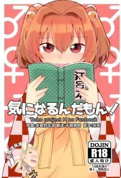 Page 1 of Ki ni Narundamon!