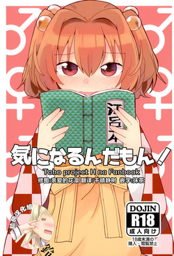 Download Ki ni Narundamon!