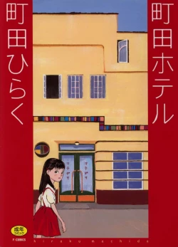 Page 1 of Machida Hotel