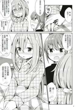 Page 10 of Watashi no Kawaii Nadeshiko