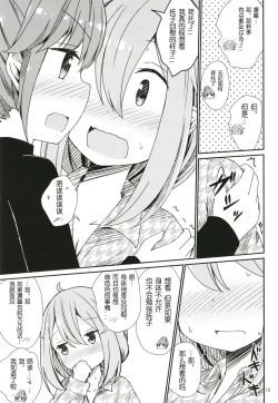 Page 16 of Watashi no Kawaii Nadeshiko