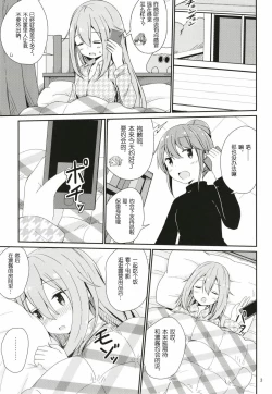 Page 4 of Watashi no Kawaii Nadeshiko