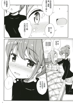 Page 9 of Watashi no Kawaii Nadeshiko