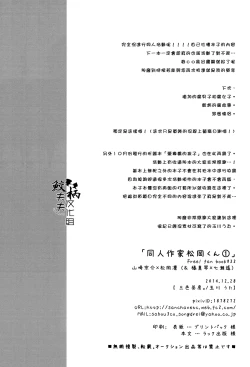 Page 21 of Dojin Sakka Matsuoka Kun