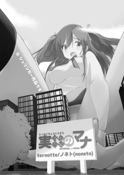 Page 14 of Jikkakuchou Hokan no Mana