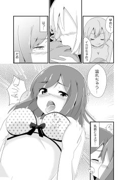 Page 73 of Jikkakuchou Hokan no Mana