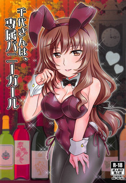 Download Chiyo-san wa, Senzoku Bunny Girl