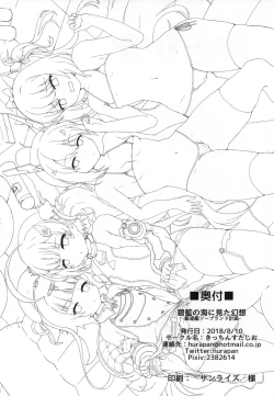 Page 32 of Hekiran no Umi ni Mita Gensou