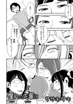 Page 2 of Akogare no Senpai ni